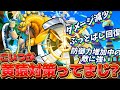 【バウンティラッシュ】新超フェス黄猿の天敵はまさかの人獣クイーン!?