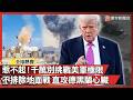 川普的軍事策略