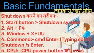 Shutdown करने के तरीका