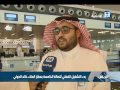 تقرير بدء التشغيل الفعلي للصالة الخامسة بمطار الملك خالد الدولي mp3