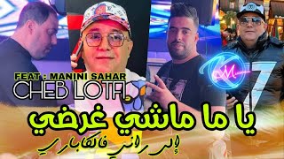 Cheb Lotfi 2023 Ya Ma Machi Ghardi ila Rani Fel Cabaret © Avec Manini Sahar ( Live Solazur 2023 )