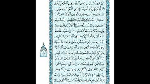 سورة آل عمران الوجه (15) الصفحة 64.