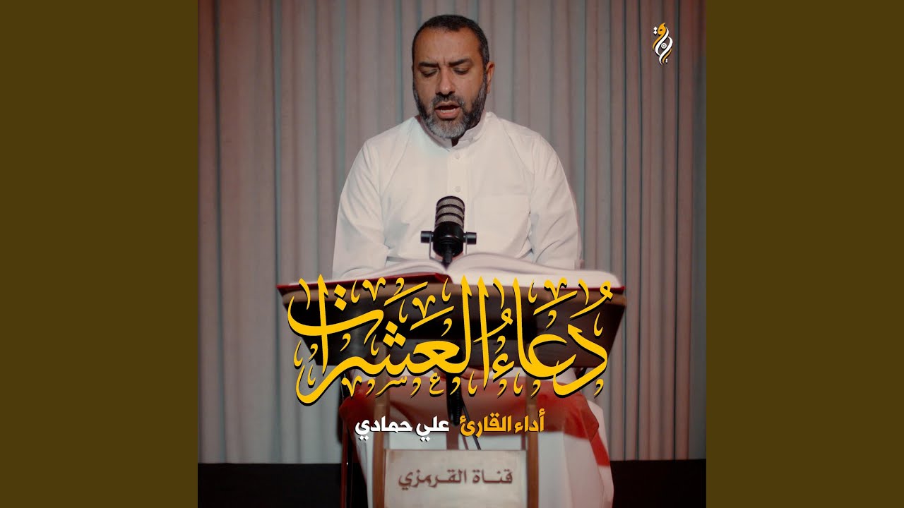 دعاء العشرات علي حمادي
