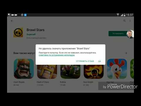 не удалось скачать приложение brawl stars не обновляется в play market, игра не устанавливается.