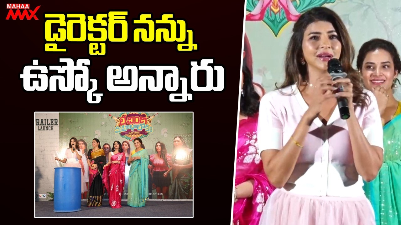 Lakshmi Manchu Speech | Lechindhi Mahila Lokam Trailer Launch Event | Mahaa Max