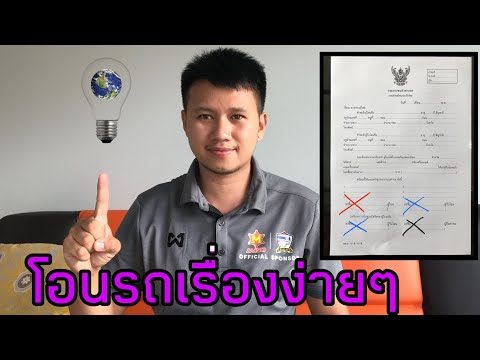 วีดีโอ: การโอนเงินมีกี่ประเภท