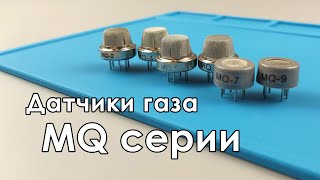 🔥 Датчики газа MQ серии