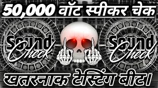 5,000 Watt JBL Sound Check🔇 DJ Competition | Hard Vibration Mix | DJ An Production