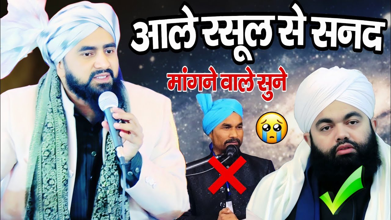 Mufti Furkan Raza Manzari Ki Taqrir || आले रसूल से सनद मांगने वाले सुने | Syed aminul Qadri 2025