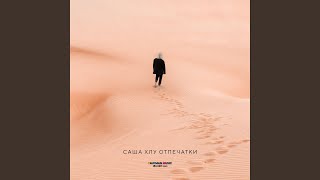 картинка: Отпечатки