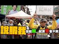 說服我投給賴清德《總統大選篇EP.2》#民進黨 #沈伯洋 #謝金河  #賴清德 image