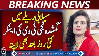 TV Anchor Still Missing In Floodwaters Rescue Fails - Pakistan News