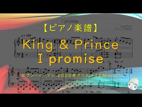 I promise - King & Prince