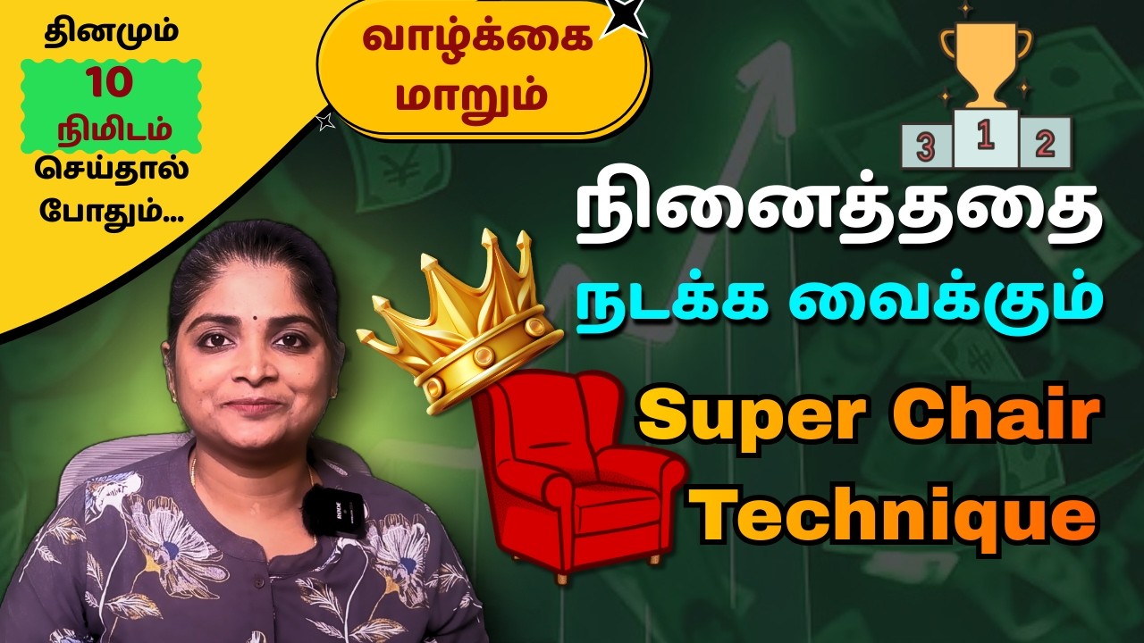 நினைத்தை அடைய Super Chair Technique | Identity shifting in tamil.