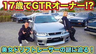 ⭐︎名人ページ⭐︎ 高校生でR-33GTRオーナー！？男気溢れる美人ドライバーの謎に