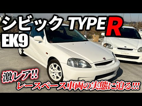EK9] Unregistered? Does that mean it's a new car?! [Racebase