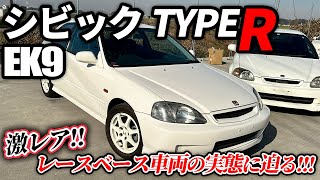EK9] Unregistered? Does that mean it's a new car?! [Racebase