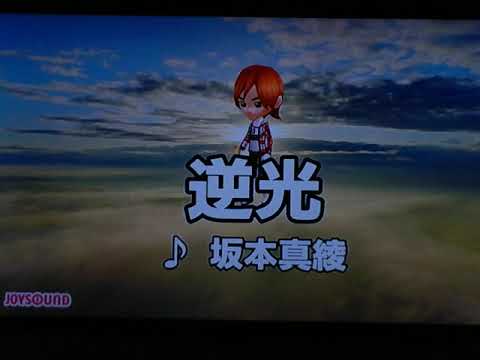 【Fate/GrandOrder】色彩⇒逆光⇒躍動/坂本真綾 カラオケ 一番だけ歌ってみた