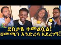 ኤርትራውያን ጭምር በተሰባበረ አማርኛ ነው ያጽናኑኝ! Ethiopia | EthioInfo.