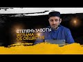 Степень заботы ислама об обществе