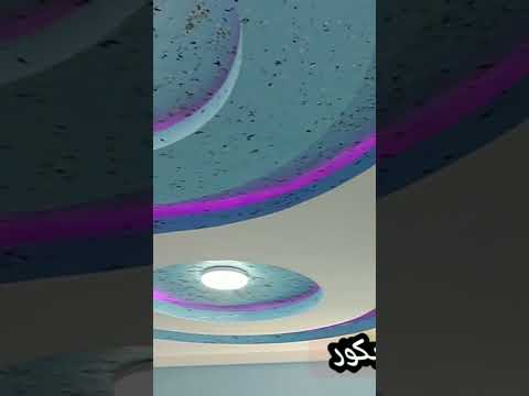 تناسق الالوان في السقف مع الاضاءه