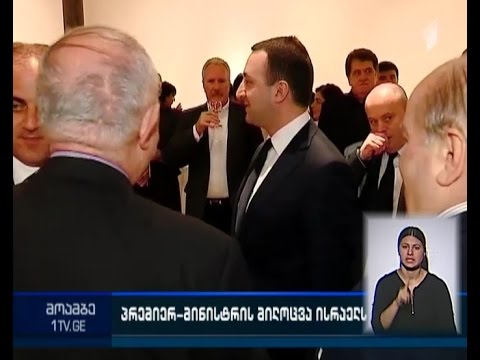 ღარიბაშვილმა ისრაელს დამოუკიდებლობის დღე მიულოცა