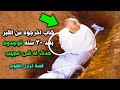 شاب فاسد جاءته رسالة من القبر قصة أبكت الملايين 
