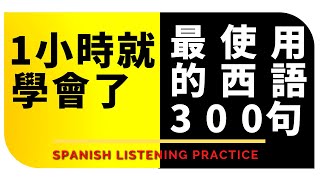 ✅提升你的西班牙語聽力技能：高效訓練你的聽力感覺🎧💪