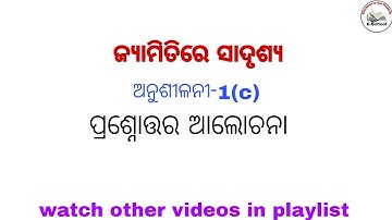 Anushiluni-1(c) || ​​Class 10 Geometry