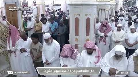 صلاة الفجر للشيخ محمد برهجي من المسجد النبوي 30 شوال 1446 من سورة الأعراف