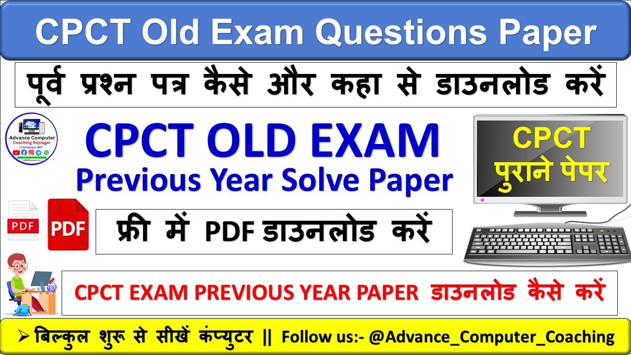 CPCT Previous Year Solve Paper Pdf Kaise Download Karen ||  CPCT Old Paper Download 
