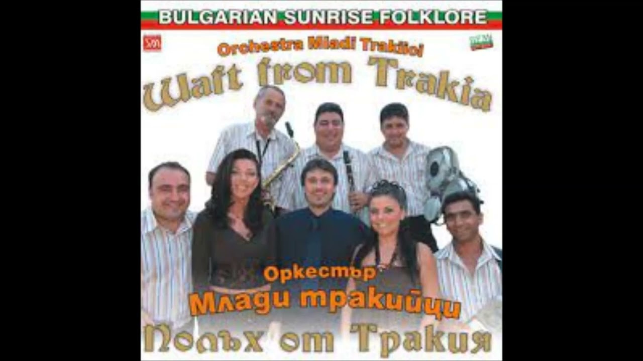 Орк. Млади Тракийци - Аудиозапис от събор 4