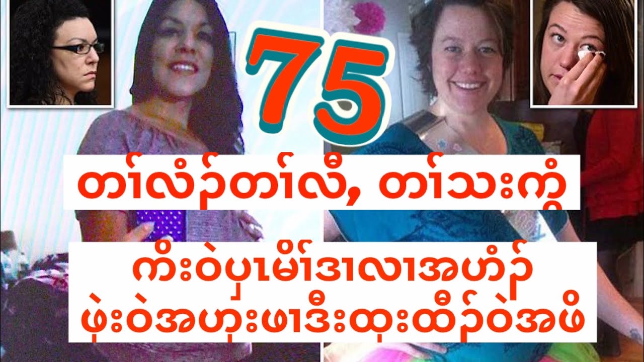 လီအီၣ်န့ၢ်၀ဲအ၀ၤအတၢ်လၢအဒၢထီၣ်အဖိ, မၤသံပှၤမိၢ်ဒၢ ဒီးထုးထီၣ်၀ဲအဖိလၢအဒၢလီၢ်ပူၤ.