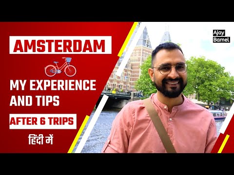 वीडियो: एम्स्टर्डम में बच्चों के साथ क्या जाना है?