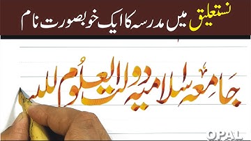Learn Urdu calligraphy with Qalam by Naveed Akhtar Uppal calligrapher and artist