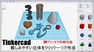 TinkerCAD 使い方 日本語の設定と導入 #1