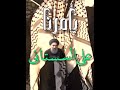 كون يامرنا علي سيستاني
