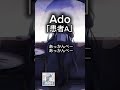 Ado「患者A」#Ado #音楽#shorts