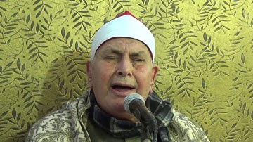 الشيخ محمد محمود عصفور آيات من سورة هود . بمقام سيكا -راست