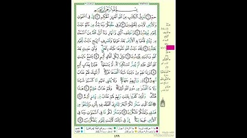 الصفحة ٤٩٩ من القرآن الكريم...القارئ د.بريك سعد بريك