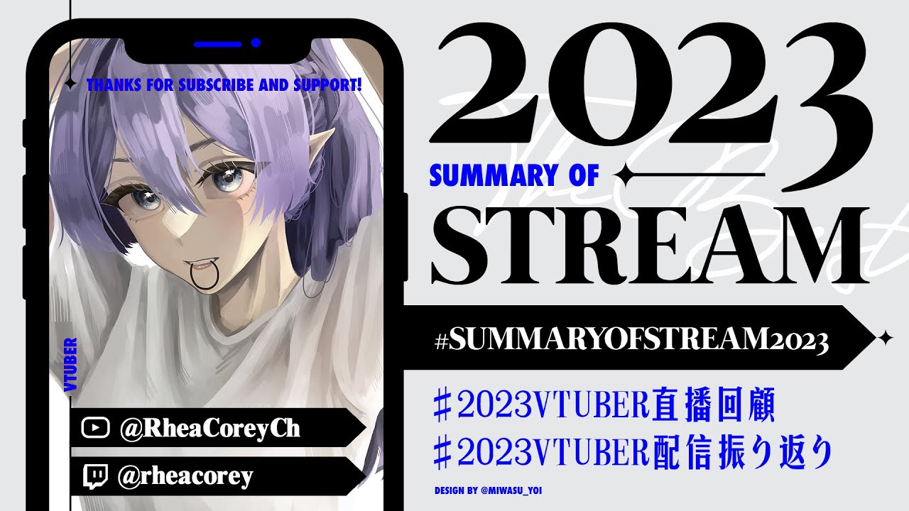【雜談】 2023直播回顧!一起看看去年我們到底經歷了什麽(怕) 【蕾雅 馬來西亞Vtuber】 | MYViki