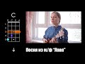 Укулеле разбор песни из м ф Disney Лава