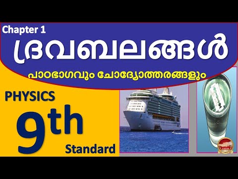 Std 9 Physics Unit 1 | Malayalam Medium | ദ്രവബലങ്ങൾ | Kite Victers Std 9, Class 9 Physics Chapter 1