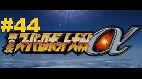 Super Robot Taisen Alpha 2 Walkthrough part 44