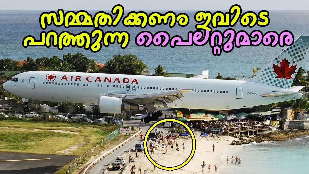ലോകത്തിലെ ഏറ്റവും അപകടകരമായ 10 വിമാനത്താവളങ്ങൾ