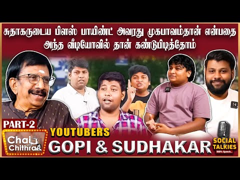 நாங்கள் இருவருமே நன்றாக சண்டை போட்டுக் கொள்வோம் - Parithabangal Gopi & Sudhakar | Part - 2