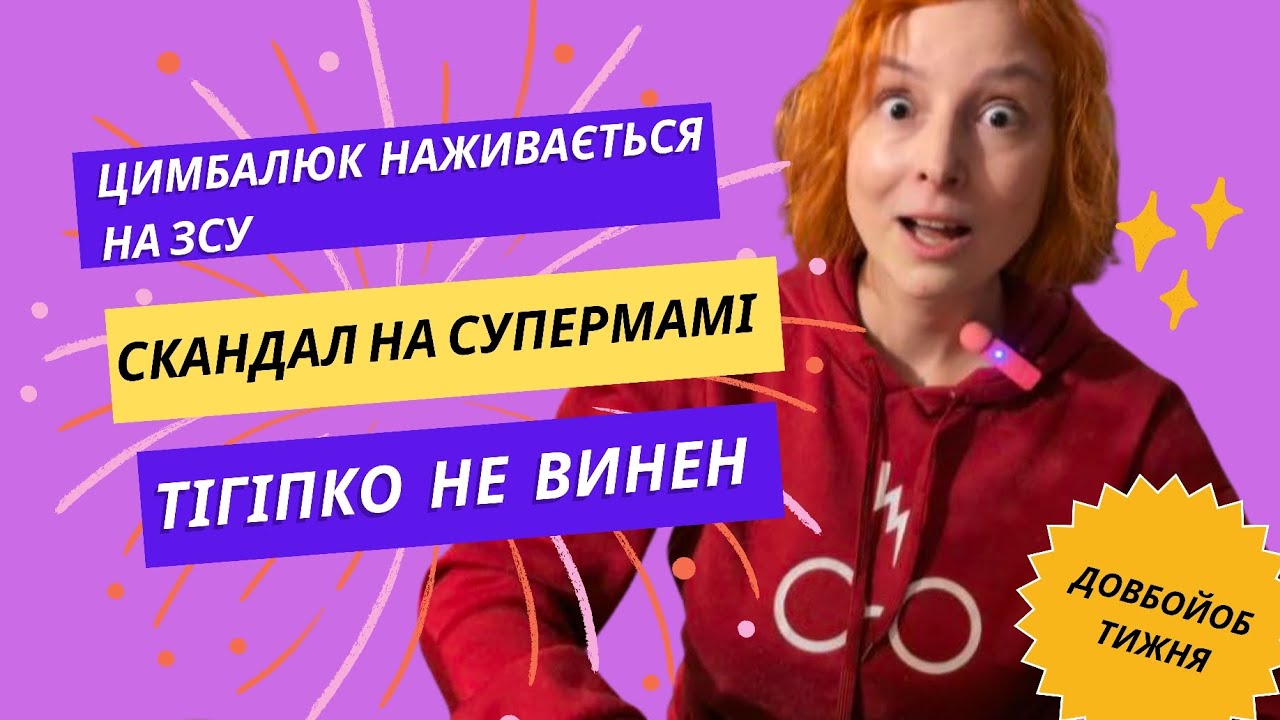 Чому Цимбалюк дістав бійця, ганьба магазину Fox Lingerie, Тігіпко у Форбс