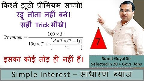 Simple Interest Part 7 (साधारण ब्याज) (सरल ब्याज) Video Number 1 Video No. 1