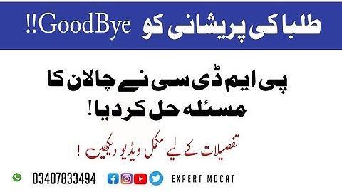 PMDC MDCAT Challan(Pending) Issue Resolved|PMDC|Expert MDCAT