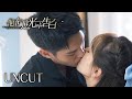 【他在逆光中告白】未刪減片段合集，吻戲這麼好看必須要放出來！| Mysterious Love | KUKAN Drama